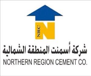 مصنع اسمنت المنطقة الشمالية 