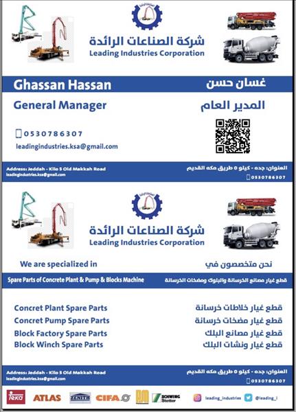 شركة الصناعات الرائده