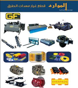 قطع غيار معدات الطرق وملحقات البوبكات 