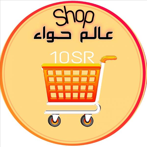 متجر عالم حواء