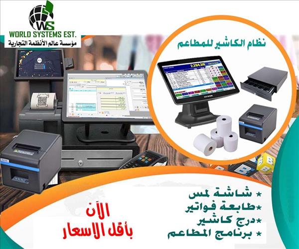 برنامج المطاعم ونقاط البيع والكافيهات